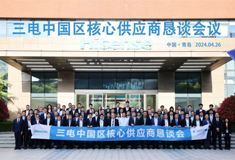 顺威股份（fèn）参加三电中国区核心供应商会议（yì）